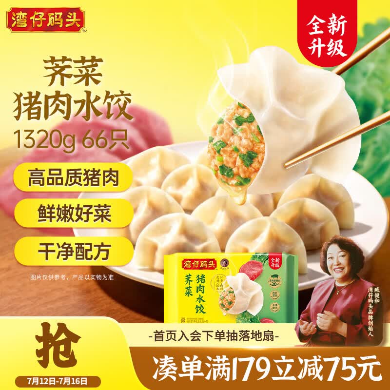 湾仔码头荠菜猪肉水饺1320g66只早餐夜宵速冻饺子面点生鲜半成品