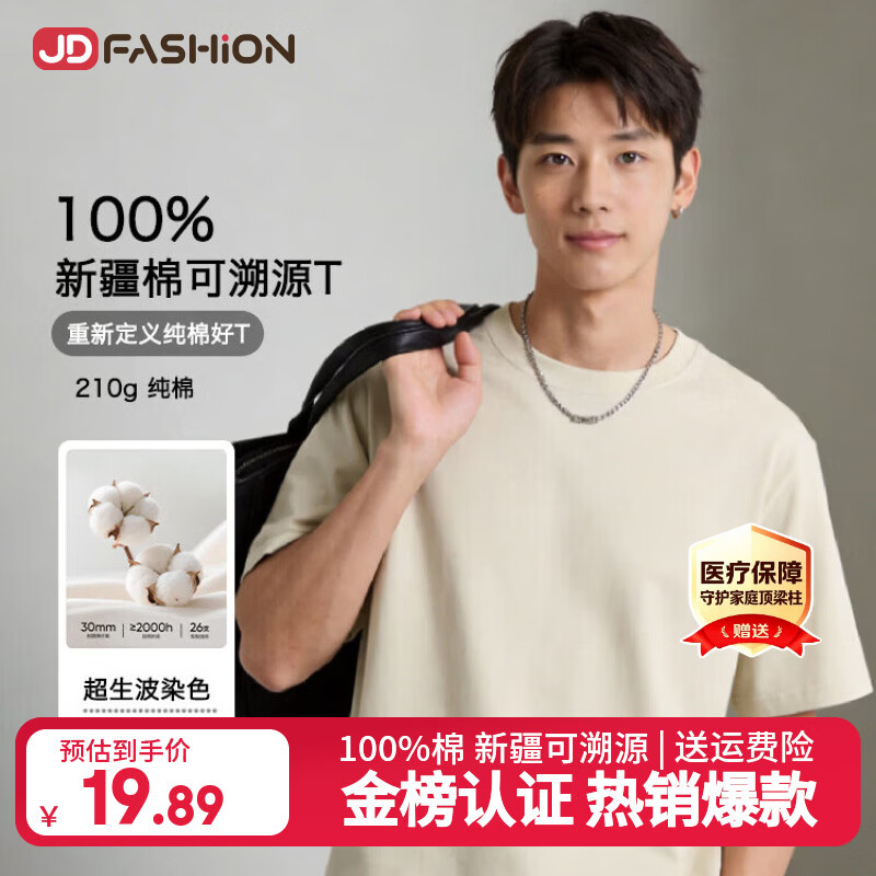 JD FASHION京东自营100%新疆棉溯源T男士t恤短袖男女同款2026新款上衣衣服