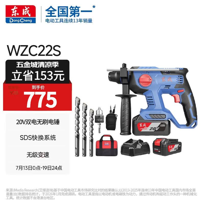 东成工业级无刷充电电锤WZC22S冲击钻电锤电镐电钻电动工具