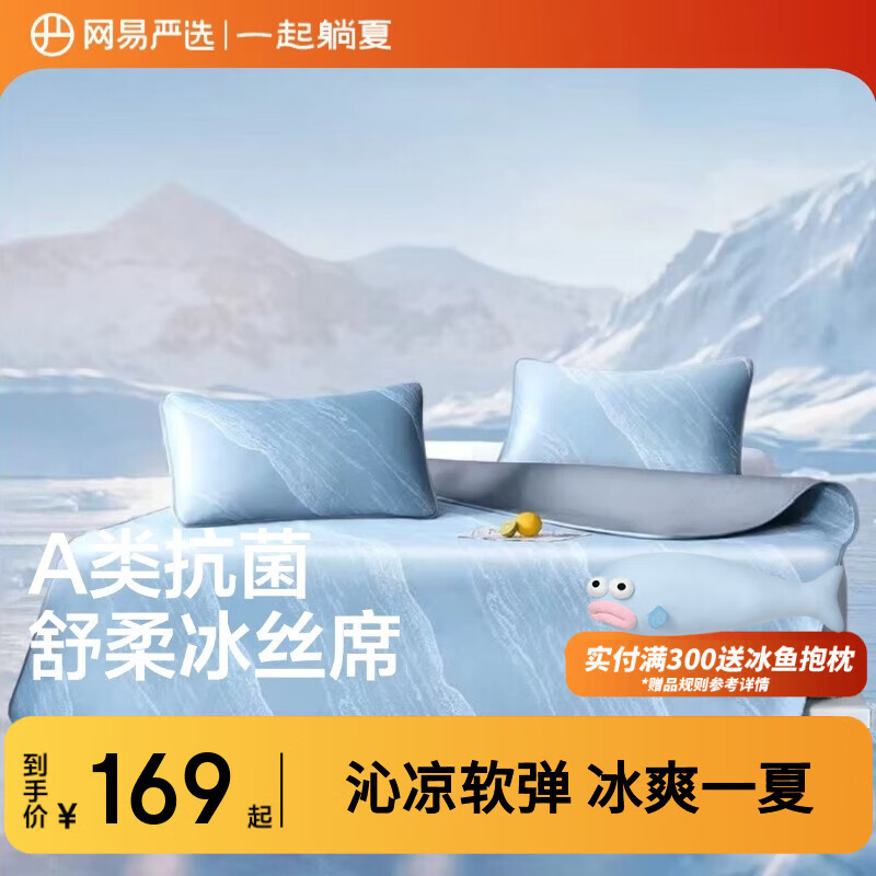 网易严选冰丝果冻凉席【半佛推荐】可机洗冰丝席 床笠三件套180*200cm