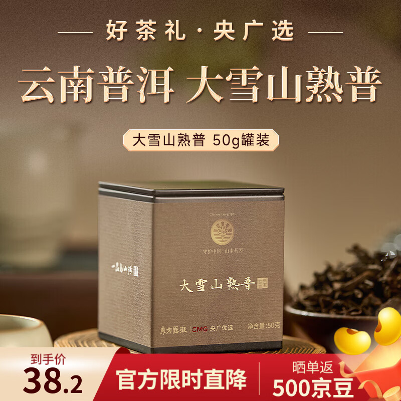 东方露凝普洱茶临沧大雪山熟普 50g，凑单后仅需8.95元