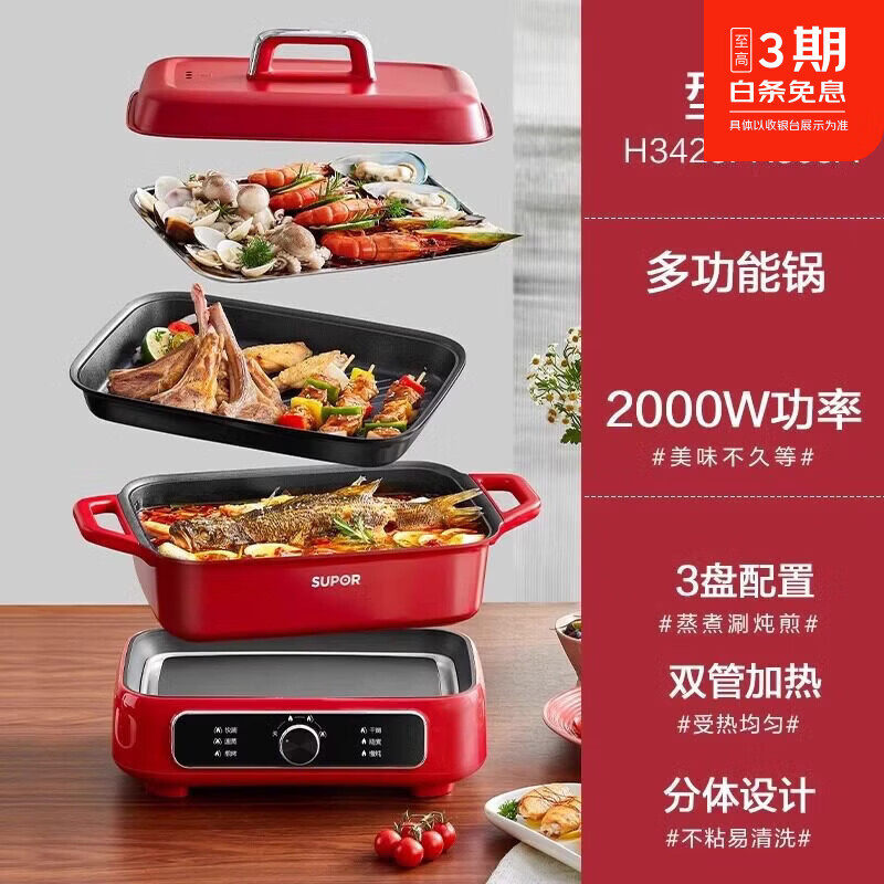 苏泊尔（SUPOR）多功能料理锅家用分体电火锅烤肉煎烤涮多功能一体电煮锅【尾货机】 红色 5L 旋钮式