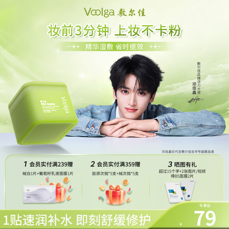 敷尔佳【绿胖子】酵能水盈湿敷膜精华补水修护上妆前棉片 155g 礼物女友
