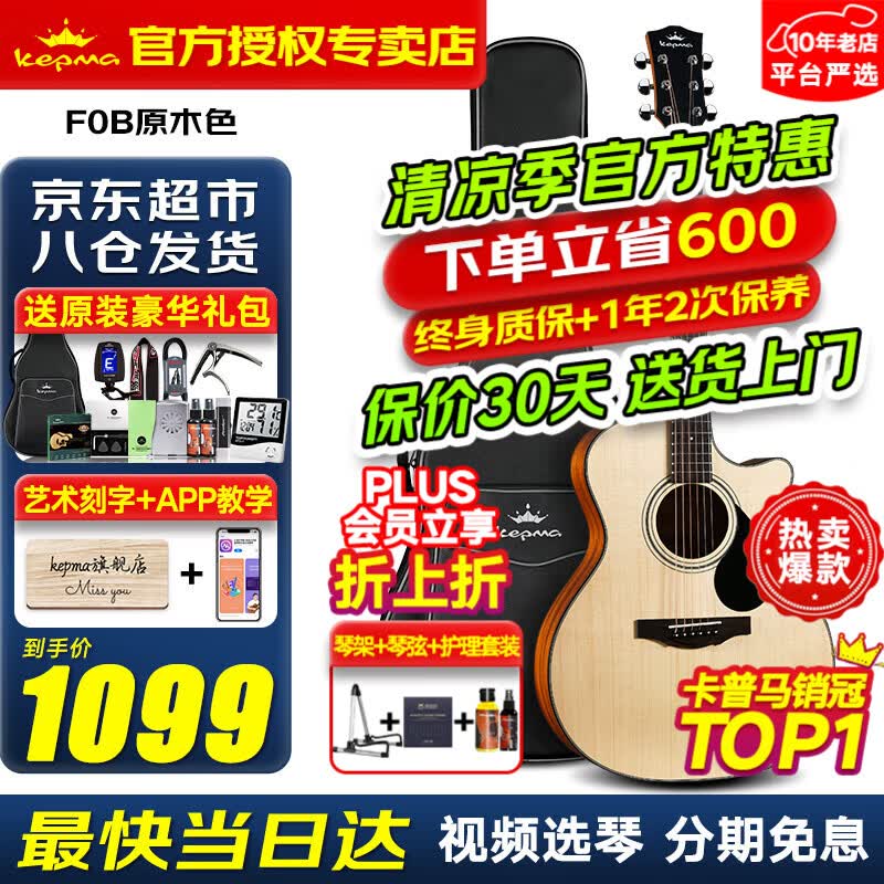 KEPMA卡普马F0B-GA吉他卡马卡玛单板初学者入门进阶民谣吉它面单加振震 40英寸F0B-GA原木色原声款
