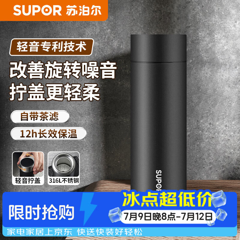 苏泊尔（SUPOR）保温杯316L不锈钢水杯茶水分离男女士便携车载杯伴手礼 生日礼物