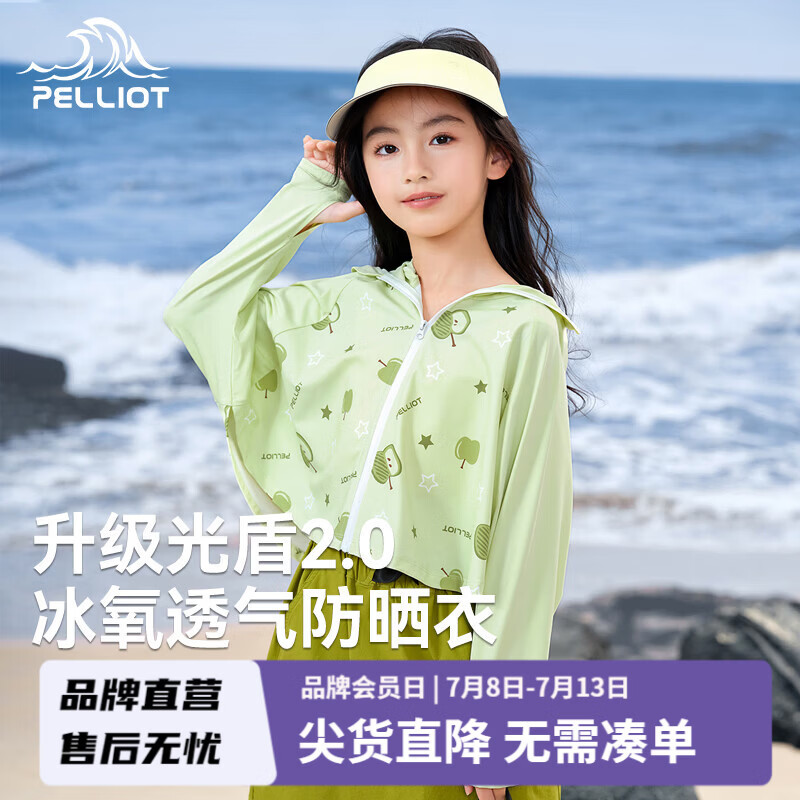 伯希和（Pelliot）户外防晒衣儿童外套夏季新款男女童冰丝透气轻薄斗篷防紫外线 苹果绿 140