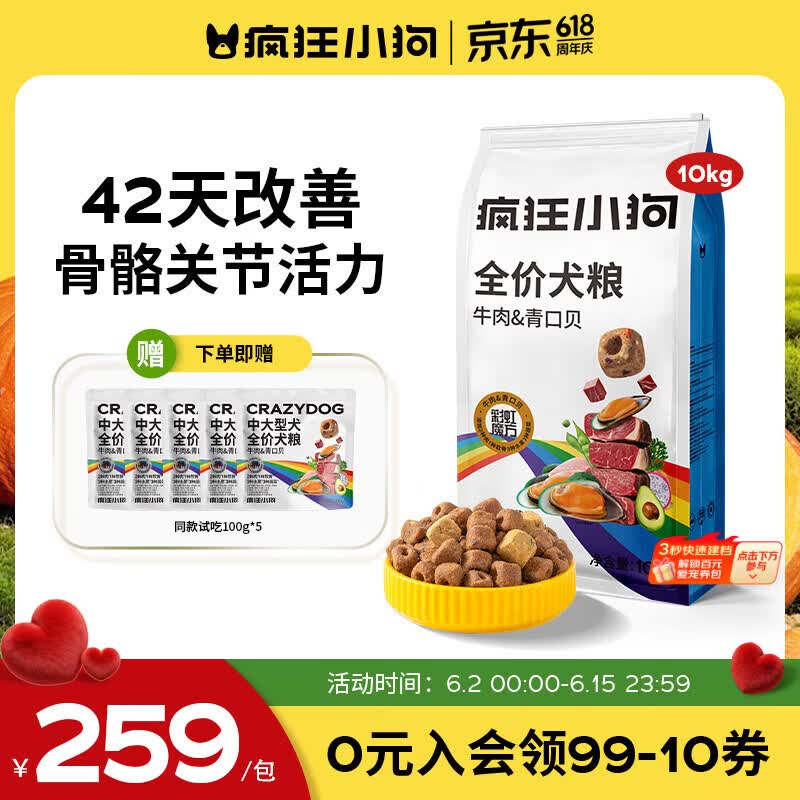 疯狂小狗彩虹魔方牛肉青口贝10kg中大型犬粮金毛边牧全价犬粮20斤