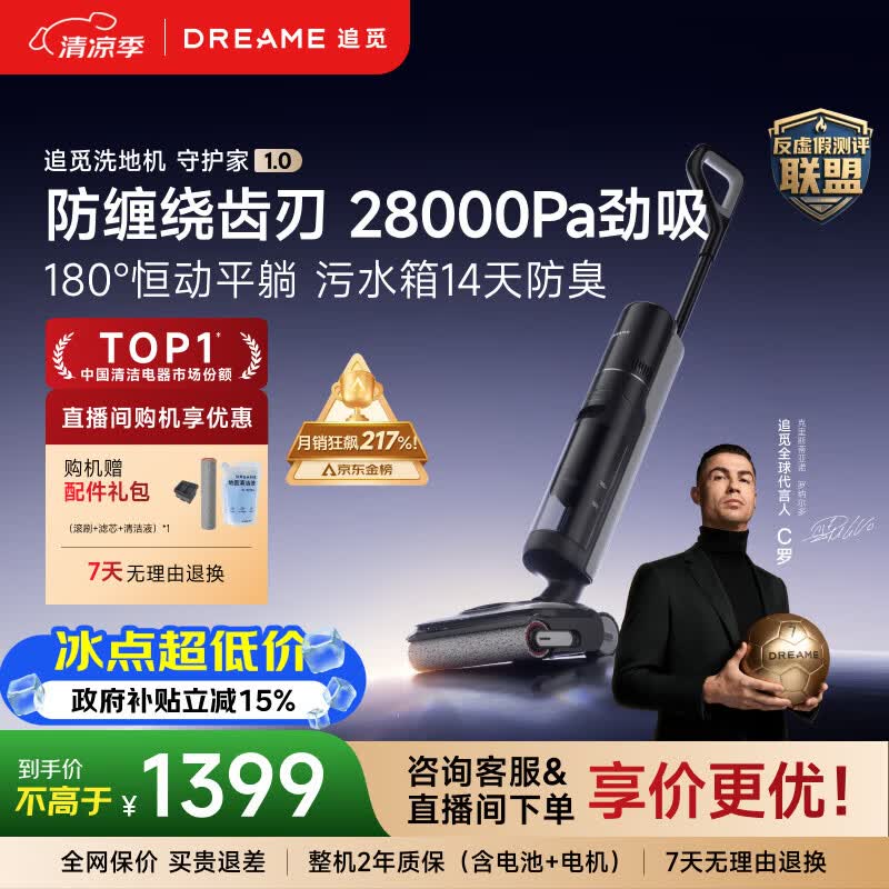 追觅洗地机守护家1.0【悠净同款】洗吸拖一体95℃烘干除菌家用洗吸扫一体清洁机扫地机器人