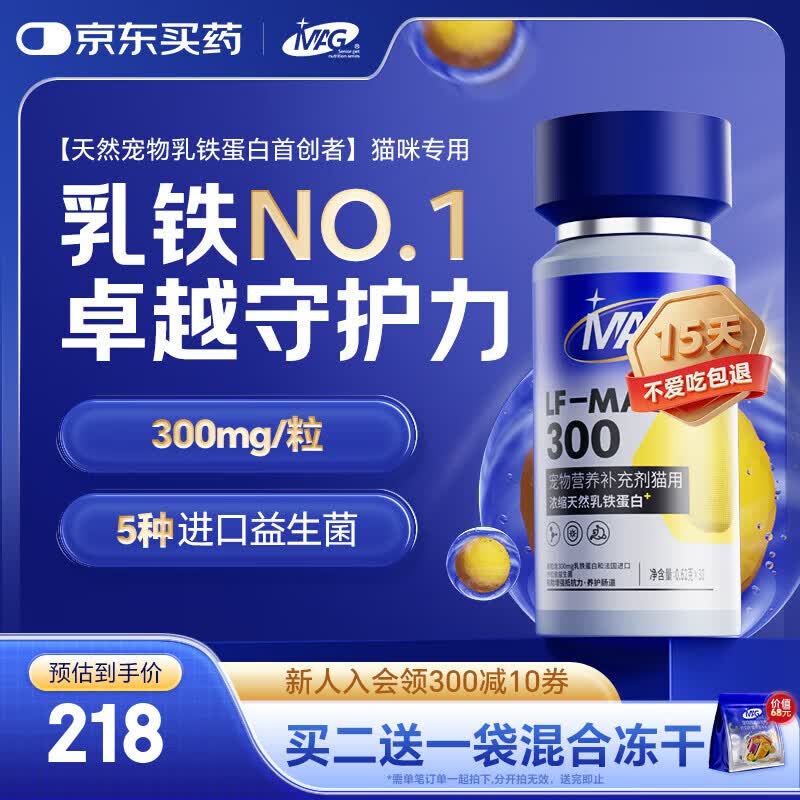 MAG【乳铁蛋白首创者】猫咪专用0乳糖幼猫小猫宠物提高抵抗力30粒