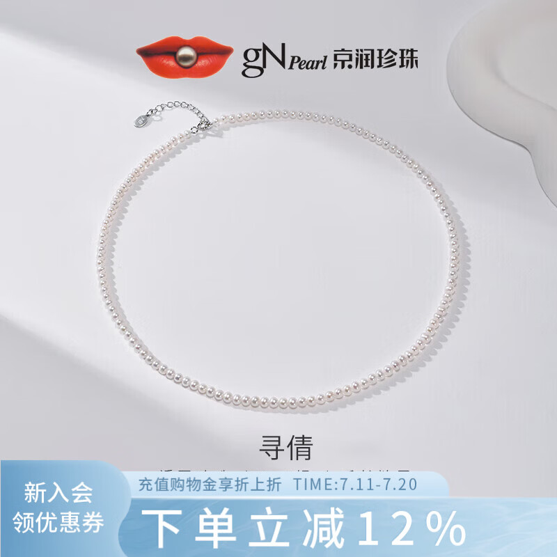 京润珍珠寻倩925银淡水珍珠项链年轻款小米珠叠戴生日礼物送女友