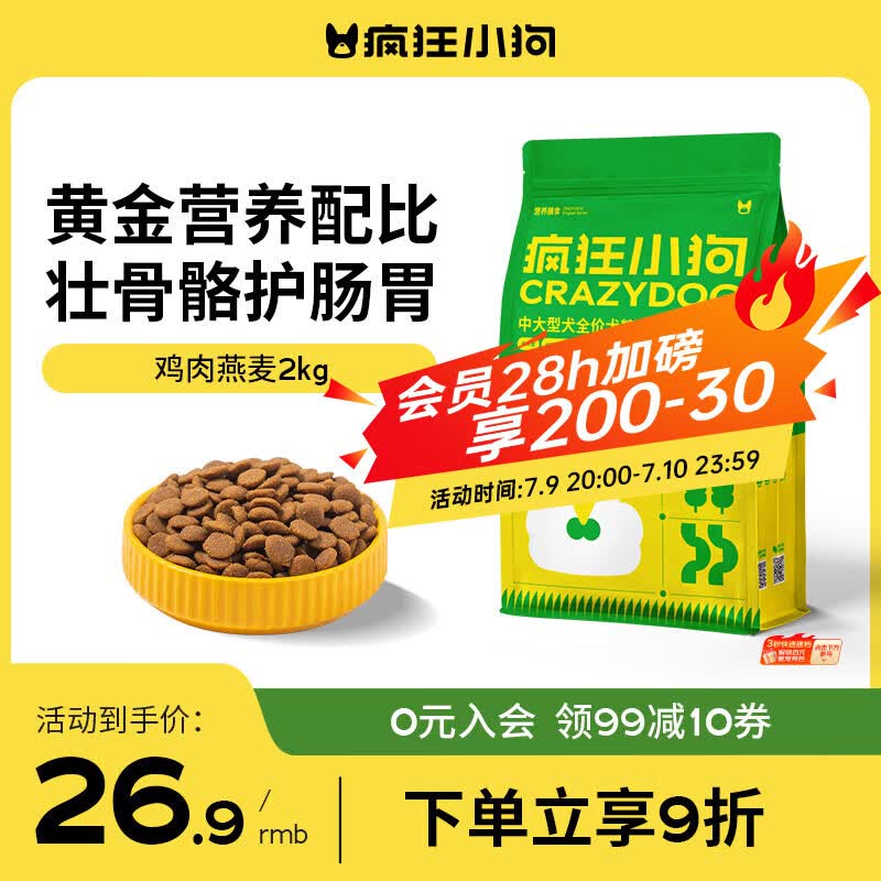 疯狂小狗狗粮 中大型幼犬成犬 鸡肉燕麦呵护肠胃通用粮2kg/4斤