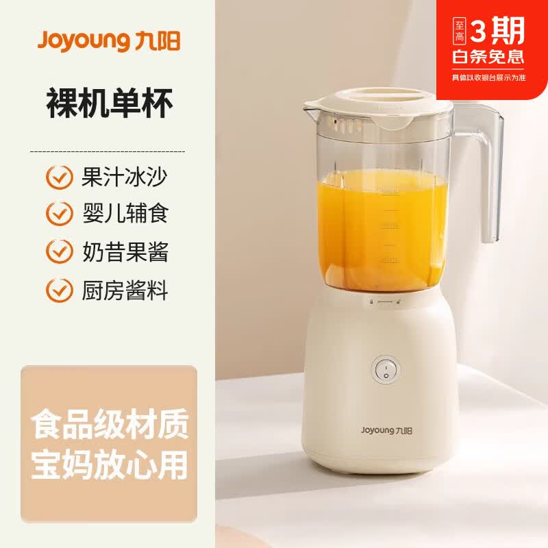 九阳（Joyoung）榨汁机小型料理机炸汁家用辅食奶昔杯水果电动榨汁杯炸果汁机 奶白色【单杯】L621A