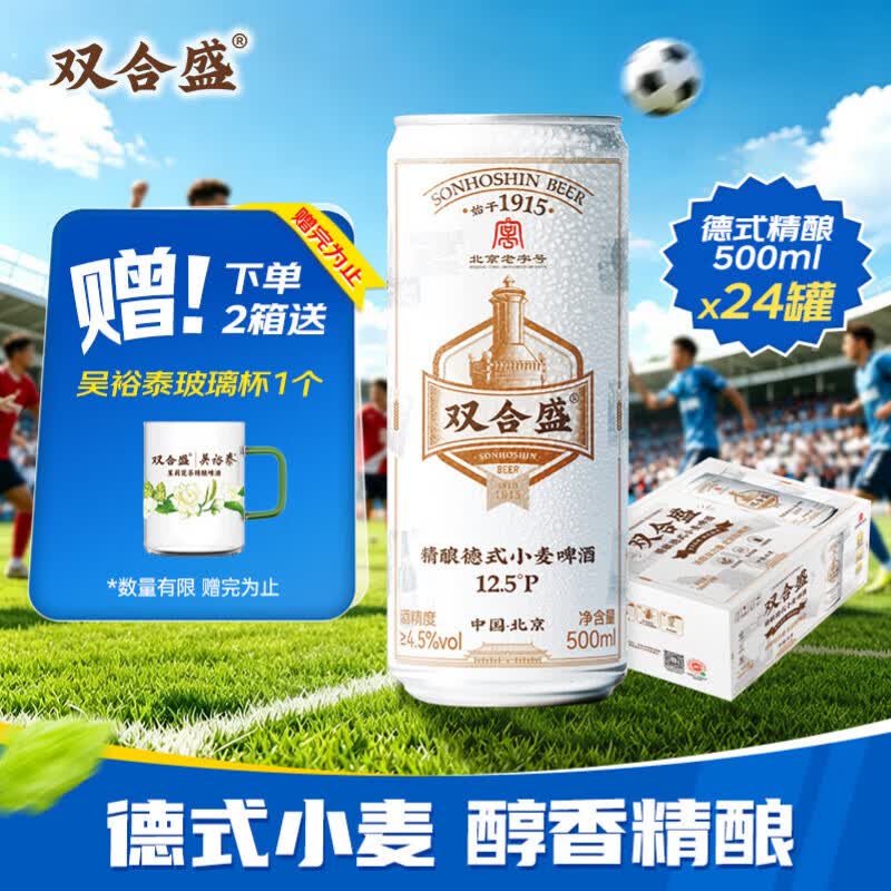 双合盛德式小麦精酿啤酒百年老字号全麦白啤500ml*24罐 整箱装