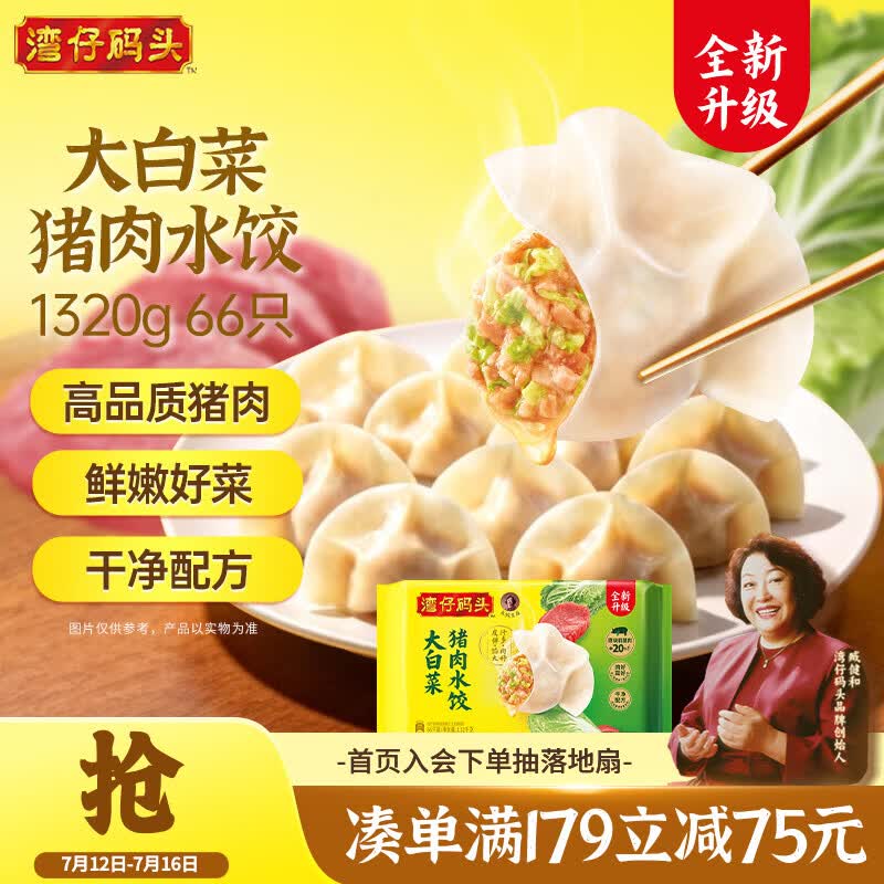 湾仔码头大白菜猪肉水饺1320g66只早餐夜宵速冻饺子面点生鲜半成品