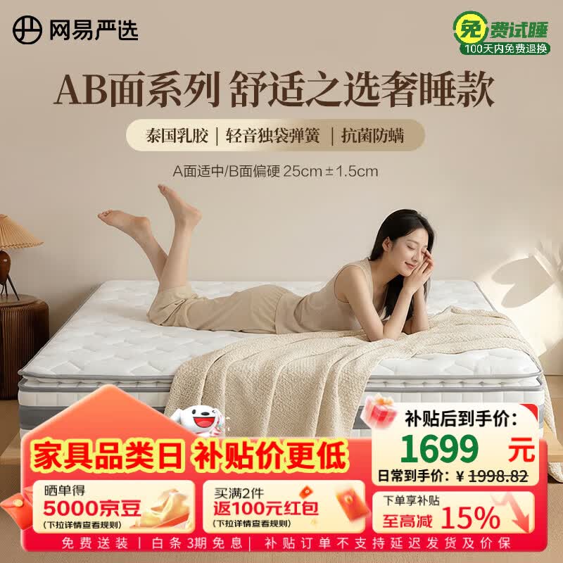 网易严选AB面奢睡款 天然乳胶独袋弹簧 席梦思弹簧床垫1.8*2米 软硬适中