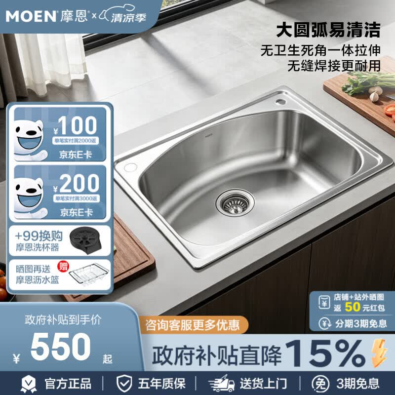 摩恩（MOEN）水槽大单槽厨房洗菜盆不锈钢洗菜盆洗碗池小尺寸单槽