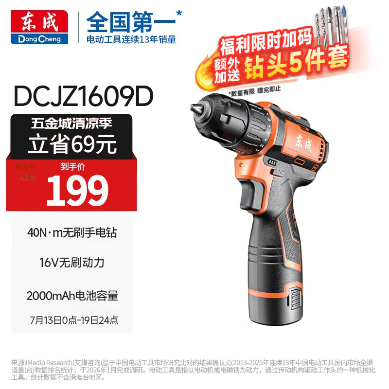 东成16V无刷手电钻充电式起子机家用电动螺丝刀锂电钻DCJZ1609D