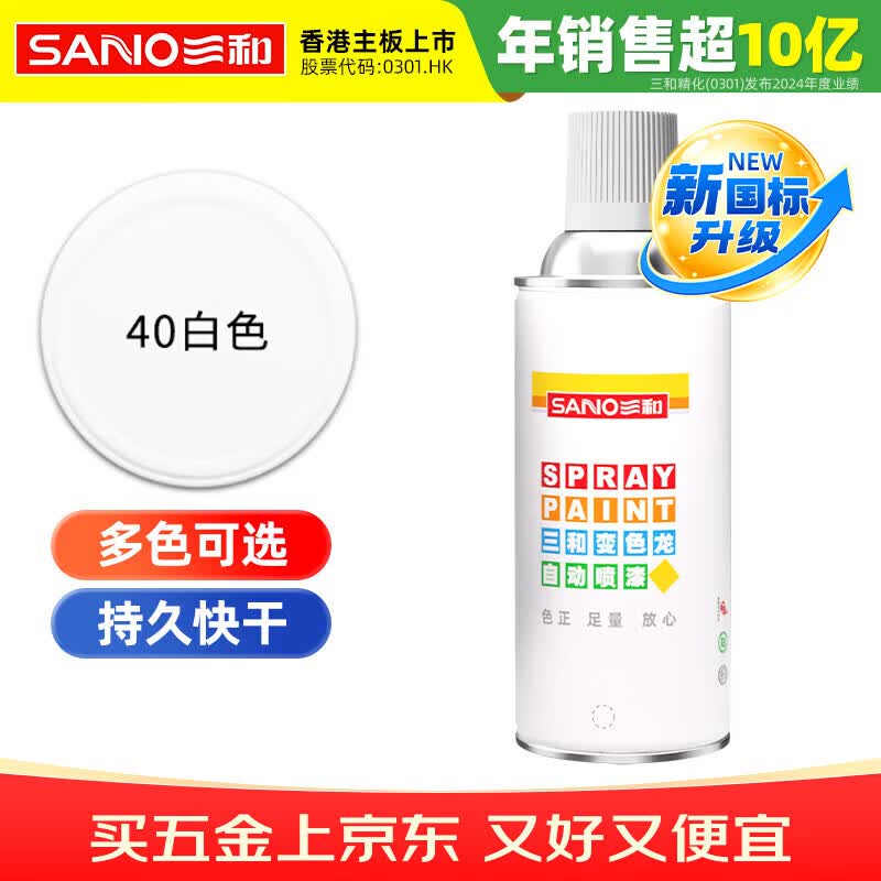 三和 普通自喷漆手喷漆变色龙 工业防腐漆 金属防锈漆 汽车轮毂改色划痕修复自动喷漆 350ml NO.40白色