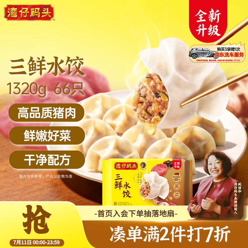 湾仔码头三鲜水饺1320g66只饺子早餐速食半成品面点速冻饺子
