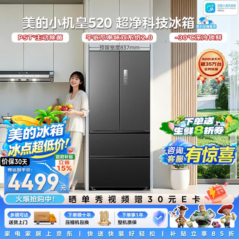 美的小机皇安睡系列520升法式多门冰箱零嵌双系统2.0除菌净味大容量幻影砂BCD-520WUFPZM(E)国家补贴