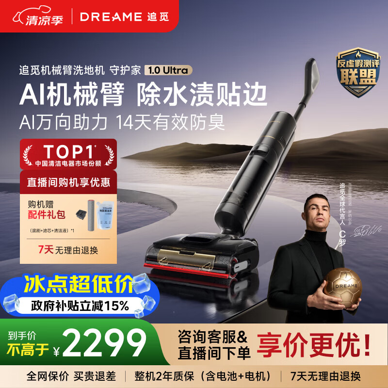 追觅【吸力升级28KPa】洗地机守护家1.0 Ultra【AI双向助力】AI机械臂洗拖吸一体自清洁家用扫地机