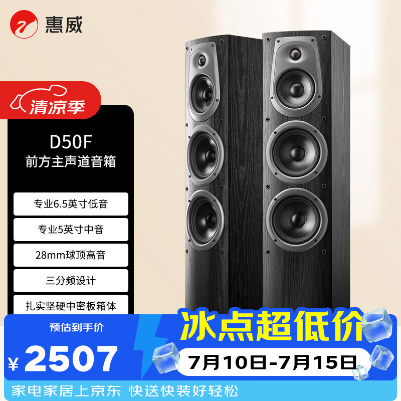 惠威（HiVi）D50F 家庭影院主音响 客厅电视音响2.0声道落地箱 HIFI高保真木质前置音箱 需搭配功放