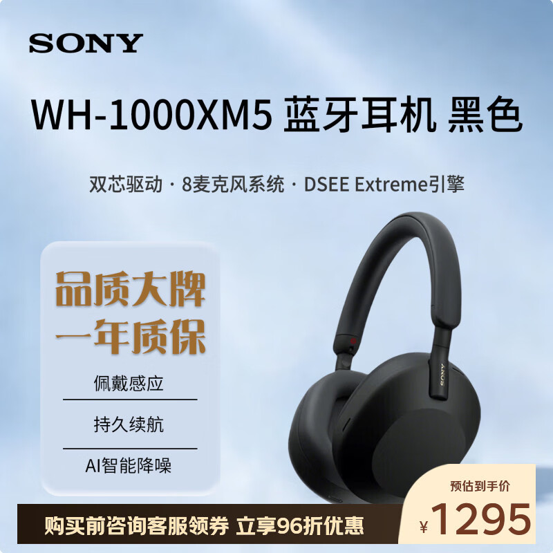 索尼（SONY）WH-1000XM5 头戴式无线降噪耳机 AI智能降噪（1000XM4 升级款）黑色