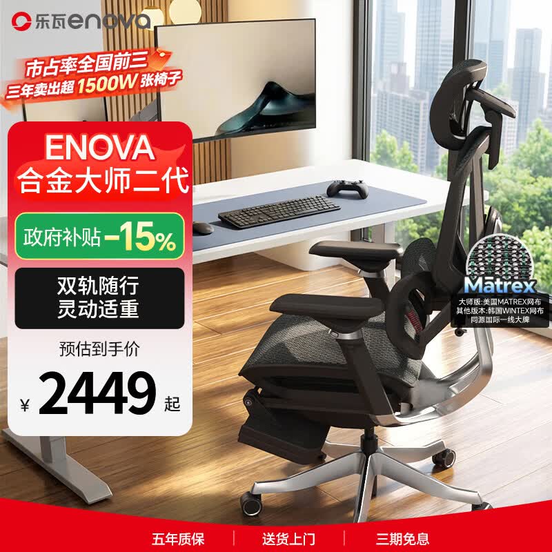 ENOVA乐瓦合金大师2代 人体工学椅子老板座椅办公椅家用电竞电脑工学椅