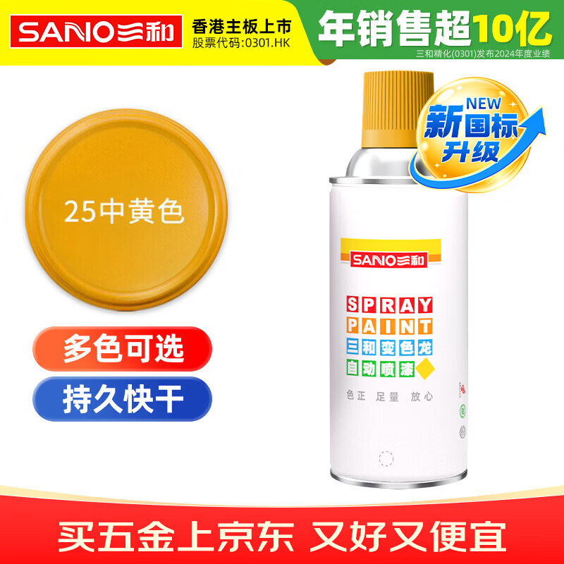 三和 普通自喷漆手喷漆变色龙 工业防腐漆 金属防锈漆 汽车轮毂改色划痕修复自动喷漆 350ml NO.25中黄色