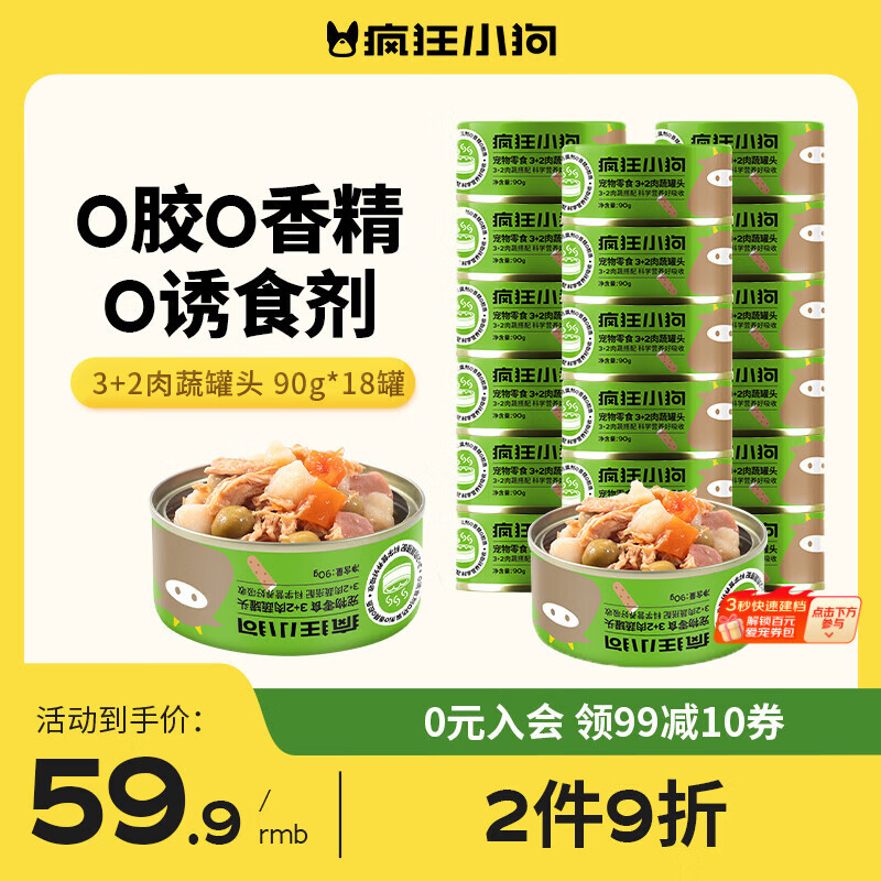 疯狂小狗狗零食罐头宠物补水拌饭营养果蔬湿粮整箱  3+2肉蔬罐头 90g*18罐