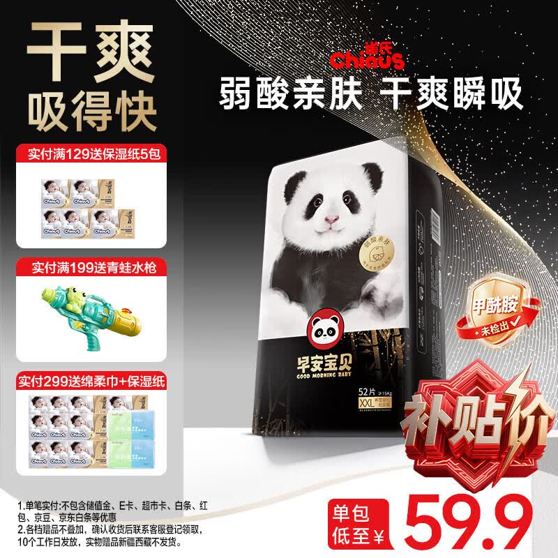 雀氏【未检出甲酰胺】早安宝贝拉拉裤干爽瞬吸XXL52片婴儿尿片尿不湿