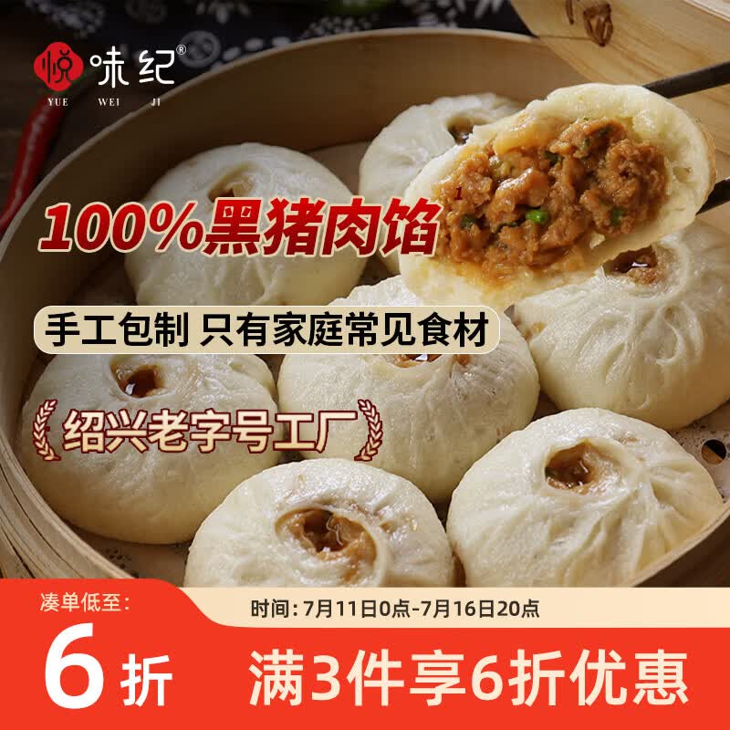 悦味纪 黑猪肉老面大包420g 6只 嵊州手工鲜肉包子早餐半成品速食