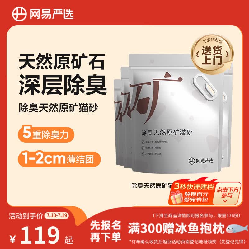 网易严选天然原矿祛味猫砂膨润土猫砂快速结团猫咪用品 4.5kg*4包整箱装
