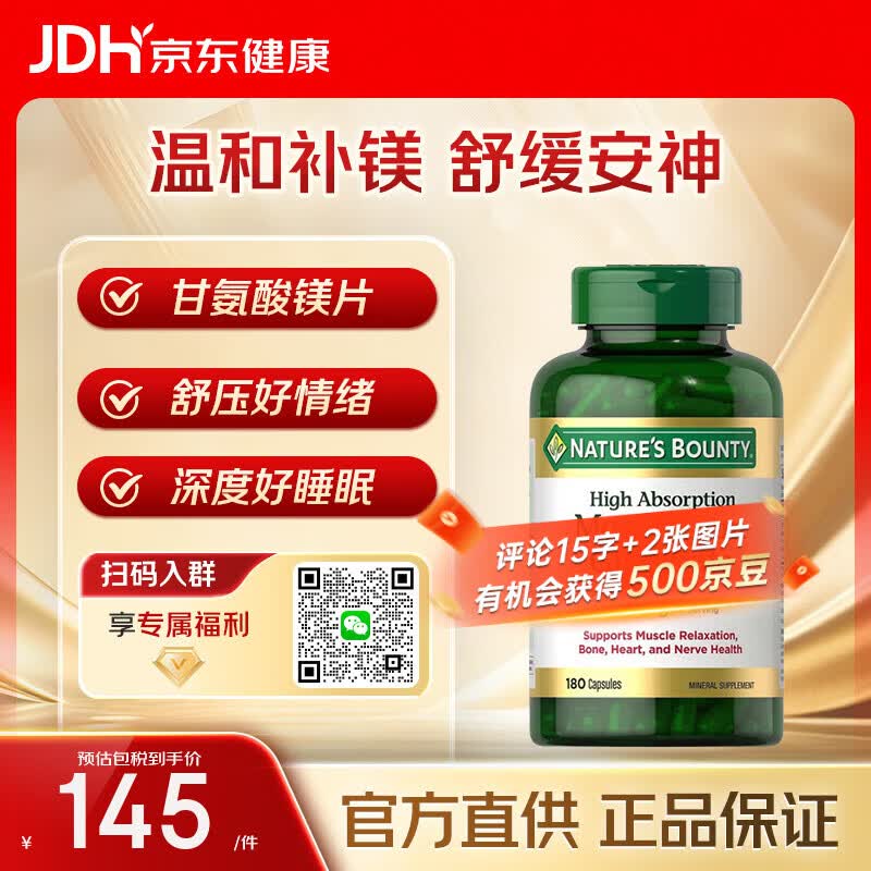 自然之宝（Nature's Bounty） 成人中老年人高吸收美国进口甘氨酸镁240mg镁片补充胶囊 180粒