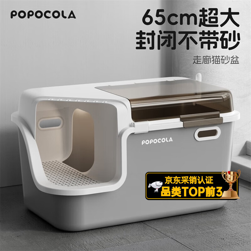 POPOCOLA走廊式猫砂盆全封闭特大号防外溅除臭防臭回廊式猫厕所带猫砂铲