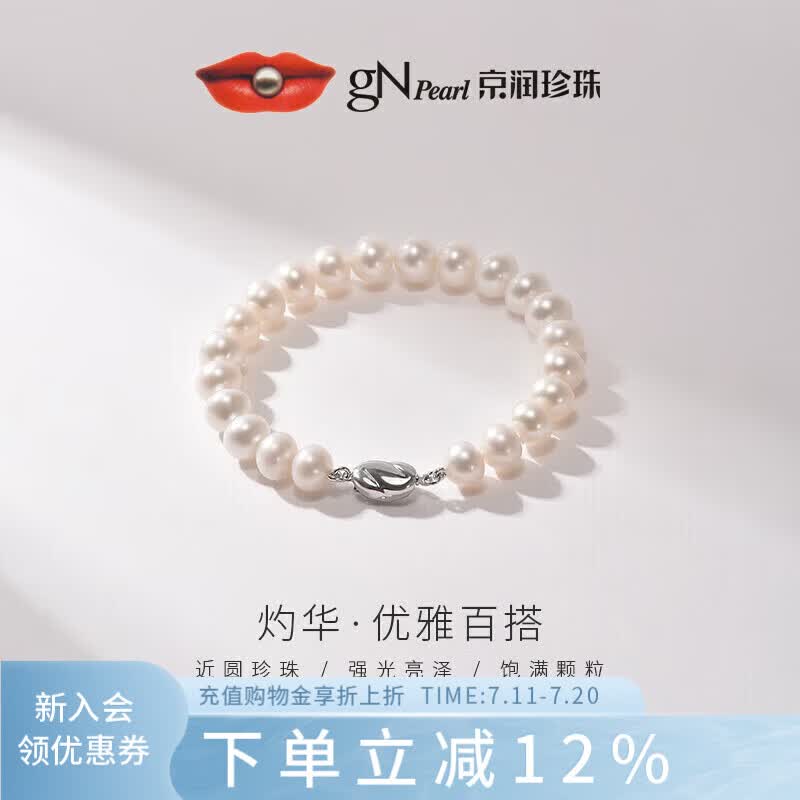 京润珍珠灼华925银淡水珍珠手链近圆形手串百搭年轻款送女友生日礼物
