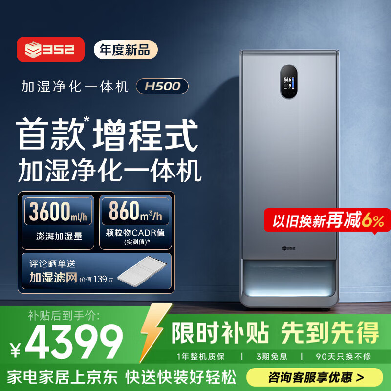 352H500【增程式】空气净化加湿一体机无雾母婴静音除菌去除甲醛大容量大面积加湿客厅家用