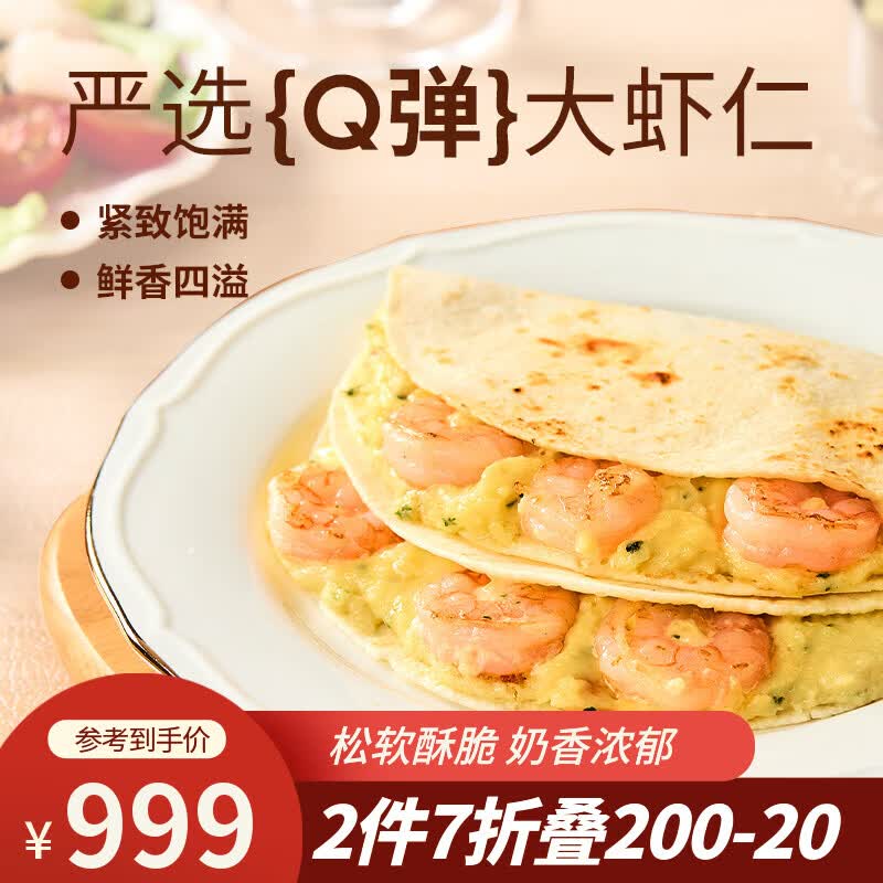 七鲜私厨蒜香奶油虾塔可饼100g×2 芝士薄饼口袋饼空气炸锅儿童速食早餐