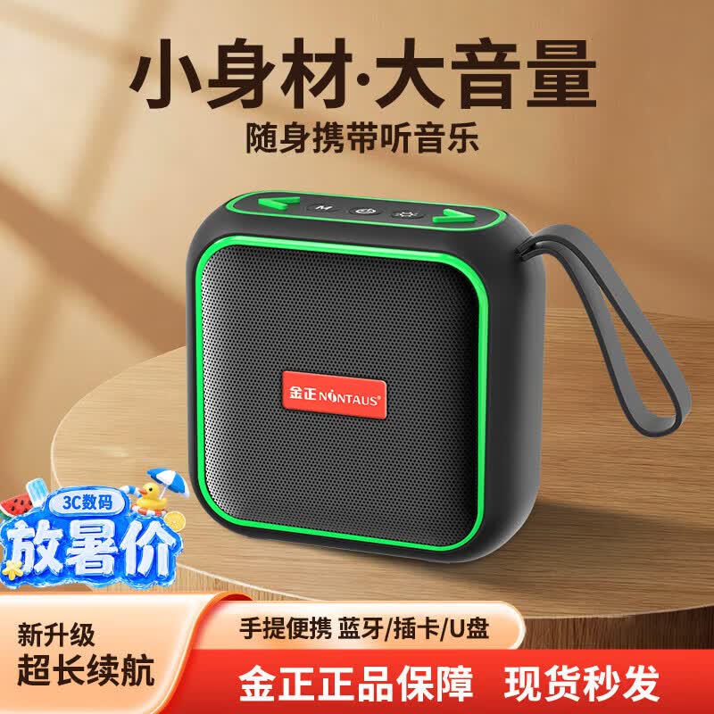 金正JZ33新款无线蓝牙音箱便携式小型户外音响高音质音乐播放器插卡U盘随身听大音量家用广场舞低音炮