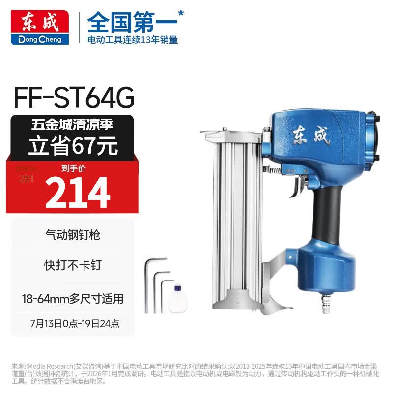东成气动钢钉枪FF02-ST64G气钉枪木工工具排钉射钉枪气动工具
