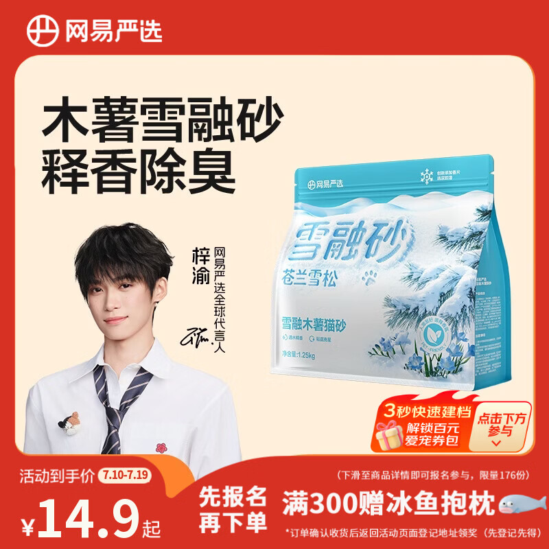 网易严选【梓渝好物】雪融木薯猫砂除臭香味不粘底无尘快速结团 1.25kg/袋