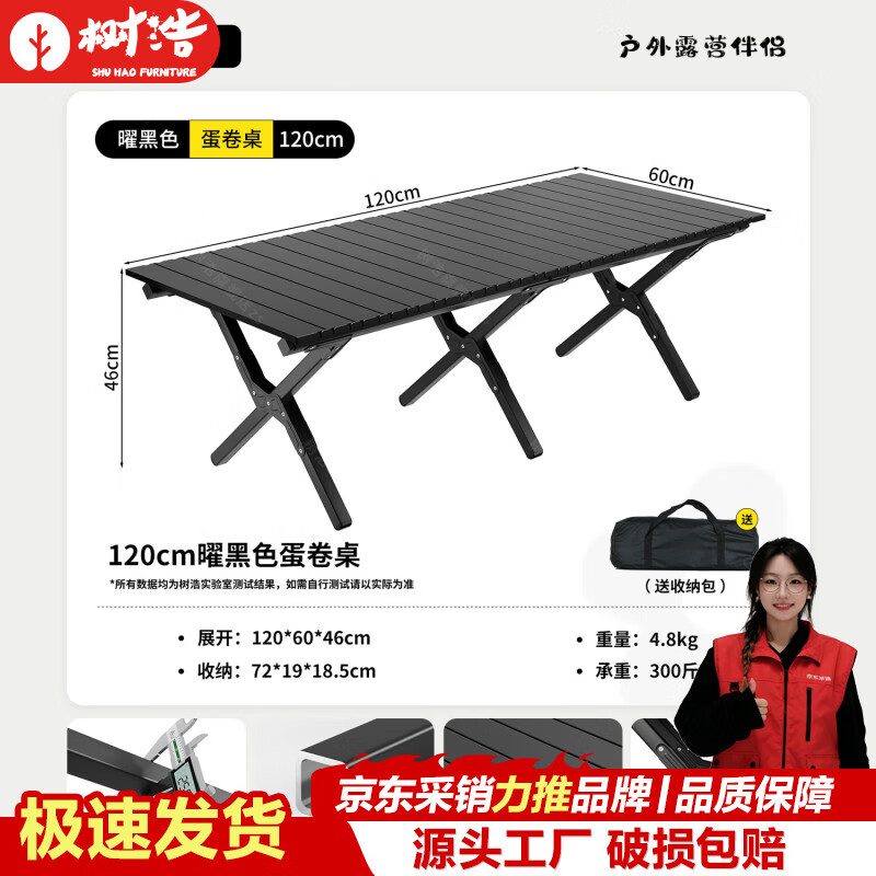 树浩户外桌椅露营折叠桌折叠椅阳台茶桌茶台便携式休闲桌椅简约蛋卷桌 【25mm特粗方管】120cm曜黑色蛋卷桌-送收纳包
