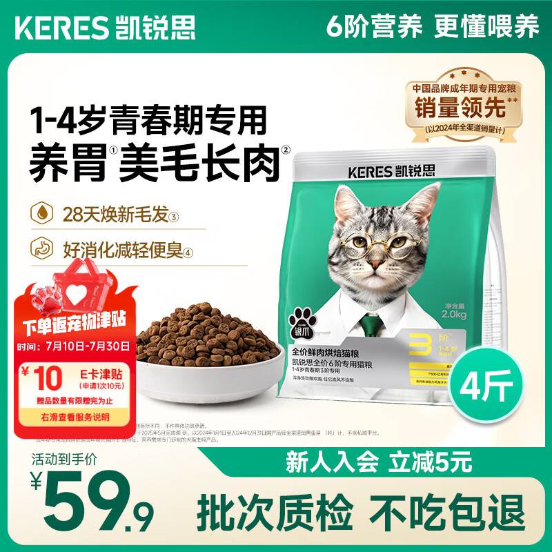 凯锐思6阶分阶银爪鲜肉烘焙猫粮1-4岁美毛靓毛80%鱼油猫粮全价鲜肉4斤