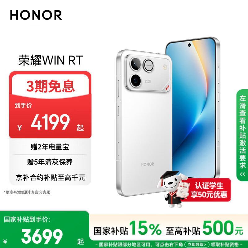 荣耀WIN RT 骁龙8至尊旗舰芯 10000mAh青海湖电池 5G AI 新款游戏手机 16+512白色