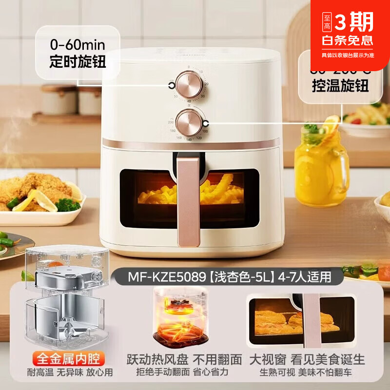美的（Midea）空气炸锅家用新款电烤箱电炸锅一体免翻面可视大容量烹饪机【尾货机】 【奶杏色】 【5L免翻面机械款】