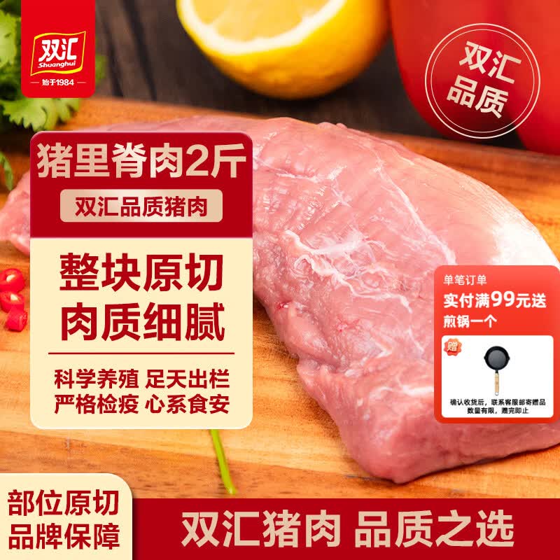 双汇猪里脊肉2斤冷冻生鲜猪肉猪柳肉猪里脊炒菜小酥肉烧烤