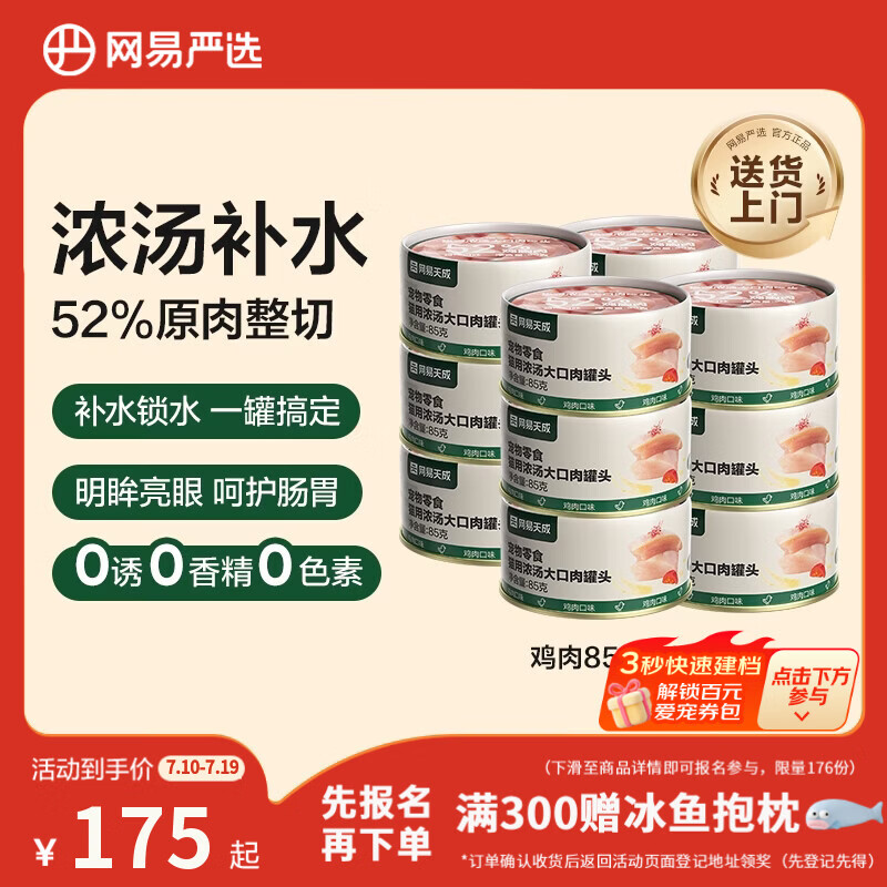 网易严选猫罐头猫粮猫湿粮零食浓汤大口肉罐头 鸡肉85g*48罐
