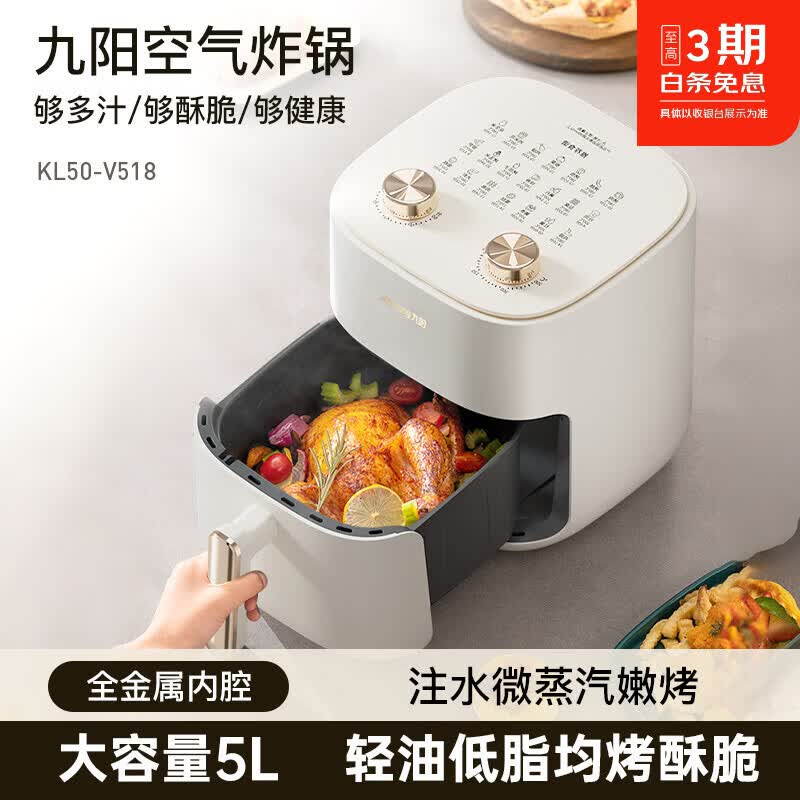 九阳（Joyoung）空气炸锅家用免翻面电炸锅智能大容量电烤箱多功能烹饪机新款 奶油白全金属内腔 5L
