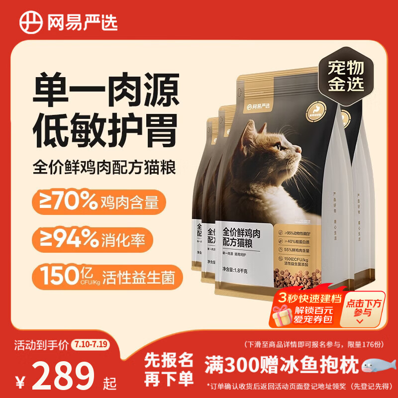 网易严选全价鲜鸡肉猫粮 成幼猫粮单一肉源无谷益生菌低敏护肠胃增肌7.2kg
