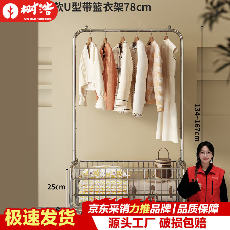树浩家用衣帽架室内落地挂衣架卧室可移动衣服收纳架子客厅挂包置物架 加深款U型带篮衣架78cm【可升降】